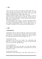 우리나라 평생교육정책의 현황과 발전방향에 대해 서술하시오(평생교육경영론)-2
