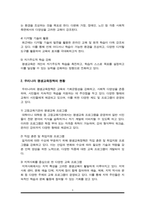 우리나라 평생교육정책의 현황과 발전방향에 대해 서술하시오(평생교육경영론)-3