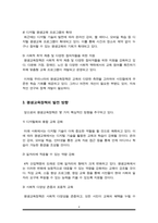 우리나라 평생교육정책의 현황과 발전방향에 대해 서술하시오(평생교육경영론)-4