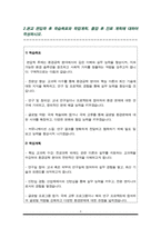 이화여대 환경공학과 편입 학업계획서(자기소개서)-3