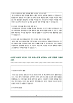이화여대 환경공학과 편입 학업계획서(자기소개서)-5