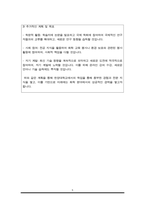 한양대학교 화학과 편입 자기소개서(학업계획서)-5
