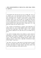 건국대 전기전자공학부 편입학 학업계획서-2