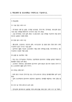 건국대 전기전자공학부 편입학 학업계획서-3