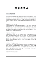 성균관대학교 국정전문대학원 자기소개서(학업계획서)-2