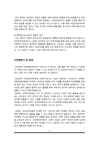 성균관대학교 국정전문대학원 자기소개서(학업계획서)-3