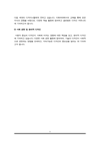 이화여대 디자인대학원 학업계획서(UX디자인)-5