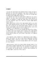 서강대학교 일반대학원 생명과학과 학업계획서(자기소개서)-3