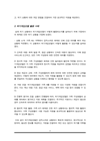 의료사회복지 실천모델 1가지를 선택하여 클라이언트 사정 및 개입 시 활용할 수 있는 사례에 대해 기술하시오-4