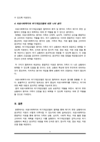 의료사회복지 실천모델 1가지를 선택하여 클라이언트 사정 및 개입 시 활용할 수 있는 사례에 대해 기술하시오-5
