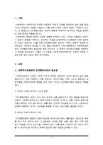 사회복지실천에서 인간행동이론의 필요성, 이론 중 하나를 선정하여 인간관, 기본가정, 주요개념, 성격발달에 대한 관점 등을 설명, 선정한 이론을 사회복지실천현장에서 어떻게 적용할 수 있을지 의견을 제시-2