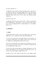 사회복지실천에서 인간행동이론의 필요성, 이론 중 하나를 선정하여 인간관, 기본가정, 주요개념, 성격발달에 대한 관점 등을 설명, 선정한 이론을 사회복지실천현장에서 어떻게 적용할 수 있을지 의견을 제시-3