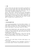 지역사회복지와 유사한 개념으로 시설의 사회화의 개념이 새롭게 등장하고 있다 기존 탈시설화의 개념과 시설의 사회화의 개념의 차이점을 설명하고, 우리 주변에 실천되고 있는 시설의 사회화에 대한 사례를 소개하고, 올바른 발전 방향에 대해 기록-2