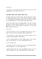 지역사회복지와 유사한 개념으로 시설의 사회화의 개념이 새롭게 등장하고 있다 기존 탈시설화의 개념과 시설의 사회화의 개념의 차이점을 설명하고, 우리 주변에 실천되고 있는 시설의 사회화에 대한 사례를 소개하고, 올바른 발전 방향에 대해 기록-3
