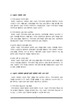 지역사회복지와 유사한 개념으로 시설의 사회화의 개념이 새롭게 등장하고 있다 기존 탈시설화의 개념과 시설의 사회화의 개념의 차이점을 설명하고, 우리 주변에 실천되고 있는 시설의 사회화에 대한 사례를 소개하고, 올바른 발전 방향에 대해 기록-4