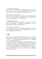지역사회복지와 유사한 개념으로 시설의 사회화의 개념이 새롭게 등장하고 있다 기존 탈시설화의 개념과 시설의 사회화의 개념의 차이점을 설명하고, 우리 주변에 실천되고 있는 시설의 사회화에 대한 사례를 소개하고, 올바른 발전 방향에 대해 기록-5