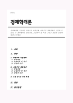 경제체제를 구분하면 자본주의 시장경제, 사회주의 계획경제로 구분할 수 있다 두 경제체제의 형성과정, 운영원칙 및 특징 그리고 장점과 단점에 대해 논하세요-1