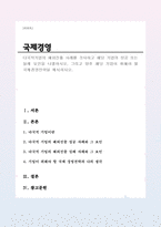 다국적기업의 해외진출 사례를 조사하고 해당 기업의 성공 또는 실패 요인을 나열하시오 그리고 향후 해당 기업이 취해야 할 국제경영전략을 제시하시오-1