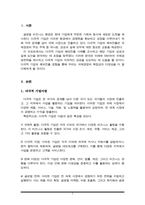 다국적기업의 해외진출 사례를 조사하고 해당 기업의 성공 또는 실패 요인을 나열하시오 그리고 향후 해당 기업이 취해야 할 국제경영전략을 제시하시오-2