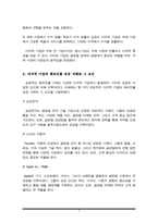 다국적기업의 해외진출 사례를 조사하고 해당 기업의 성공 또는 실패 요인을 나열하시오 그리고 향후 해당 기업이 취해야 할 국제경영전략을 제시하시오-3