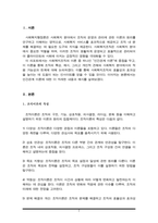 사회복지조직이론을 아래의 기준에 맞추어 정리하시오-2