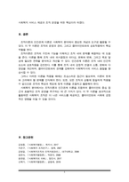 사회복지조직이론을 아래의 기준에 맞추어 정리하시오-6