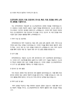 한양대 신소재공학부 편입학 학업계획서-3