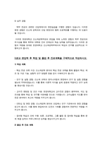한양대 신소재공학부 편입학 학업계획서-4