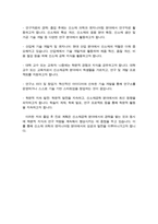한양대 신소재공학부 편입학 학업계획서-5
