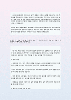 [학업계획서] 바이오메디컬공학과 편입 자기소개서(중앙대)-4