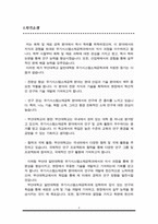 [학업계획서] 유기소재시스템공학과 연구계획서(부산대 대학원)-2