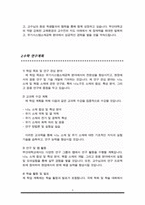 [학업계획서] 유기소재시스템공학과 연구계획서(부산대 대학원)-3