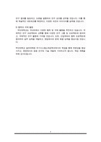 [학업계획서] 유기소재시스템공학과 연구계획서(부산대 대학원)-4