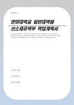 [학업계획서] 한양대학교 일반대학원 신소재공학부 학업계획서-1