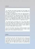 [학업계획서] 한양대학교 일반대학원 신소재공학부 학업계획서-2