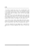 [학업계획서]임상간호대학원 임상간호학과 학업계획서(성균관대)-5