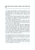 건국대학교 이과대학 수학과 편입학 학업계획서-3