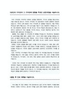 건국대학교 이과대학 수학과 편입학 학업계획서-4