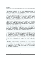 고려대학교 기술경영전문대학원 학업계획서-2