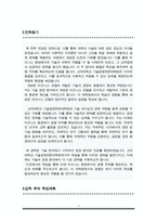 고려대학교 기술경영전문대학원 학업계획서-3