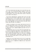 미디어대학원(일반대학원 미디어학부) 연구계획서 (고려대)-2