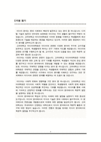 미디어대학원(일반대학원 미디어학부) 연구계획서 (고려대)-3