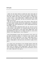 부산대학교 영양교육대학원 자기소개서(수학계획서)-2