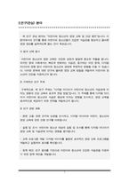 부산대학교 영양교육대학원 자기소개서(수학계획서)-3