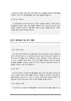 부산대학교 영양교육대학원 자기소개서(수학계획서)-4