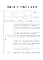 서울대 대학원 화학생물공학부 자기소개서 및 연구계획서-1