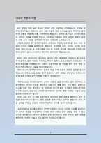 성균관대 정보통신대학 전자전기컴퓨터학과 학업계획서-2