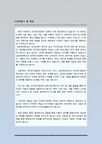 성균관대 정보통신대학 전자전기컴퓨터학과 학업계획서-3