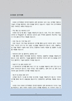성균관대 정보통신대학 전자전기컴퓨터학과 학업계획서-4