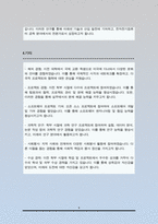 성균관대 정보통신대학 전자전기컴퓨터학과 학업계획서-5